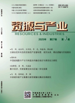 资源与产业杂志